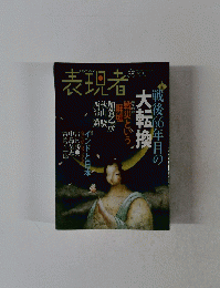 表現者　2011年9月号