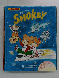 SMOKEY　スモーキー