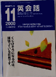 NHKラジオ英会話　２０００年１１月号