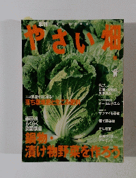 やさい畑　2005年秋号
