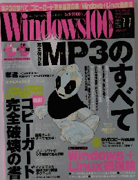 Windows100　2005年11月号
