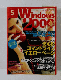 Windows　2000　2003年5月号