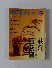 散歩の達人　2007年9月号
