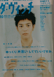 ダ・ヴィンチ　2003年10月号