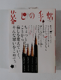 暮しの手帖　2005 early spring