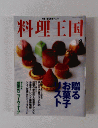 料理王国　3号