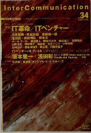 Inter　Communication　No.34　2000年秋号