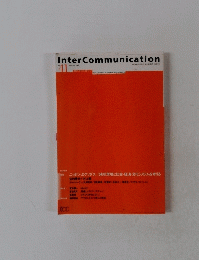 Inter Communication 2002年夏号