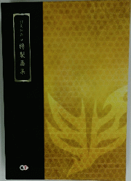 討鬼伝極*特製画集