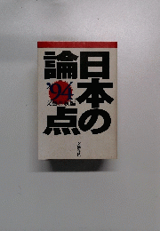 日本の編点　1994年