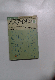 アスティオン　１９９０年　No.16