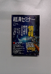 経済セミナー  2006年１２月号　No.622