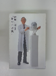 「脳の不思議」