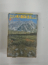 立山・剣・薬師岳　１７