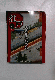 江戸 ７１号　2011/6/7号