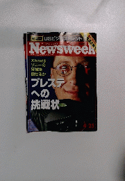 ニューズウィーク日本版 プレステへの挑戦状　４・２５