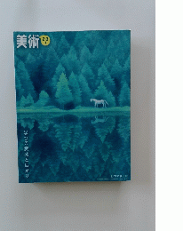 美術　2.3 上