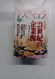 アスティオン　1997春号　　No.４４