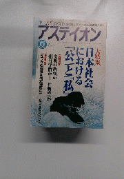 アスティオン　夏　1997年7月号　No.45