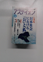 季刊　アスティオン　1997夏号　 No.45