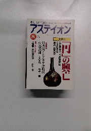 アスティオン　１９９５年秋号　No.38