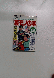 裏モノの本　part 5