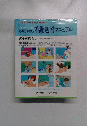 看護処置マニュアル