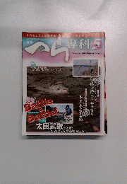 へら専科　2012年 5月号