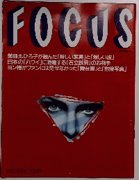 FOCUS　8月24日号