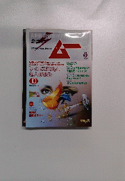 ムー　10月号　No.119