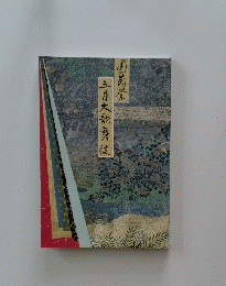 團菊祭　五月大歌舞伎