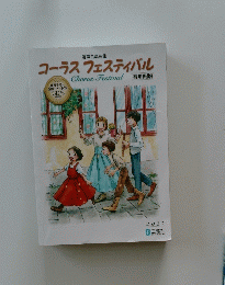 コーラスフェスティバル　２０２２年号