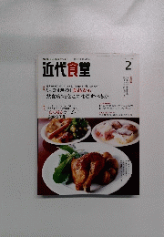 近代食堂　２００８年２月号　No.468
