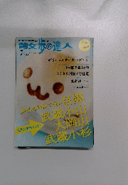 散歩の達人 2007年7月号　No.136