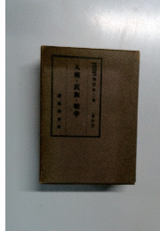 人種・民族・戦争