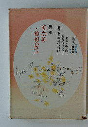 いわさき・ちひろ画集