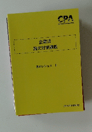 企業法論文対策講義　青木レジュメ ||　2023年