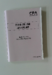 財務会計論理論論文対策講義　2023年8月号