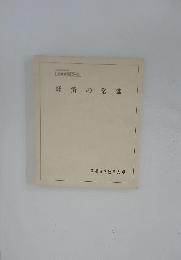経済の常識