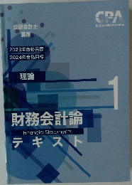 財務会計論 テキスト　１号