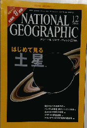 NATIONAL GEOGRAPHIC ２００６年１２月号