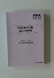 財務会計論　理論　論文対策講義　2023年8月号