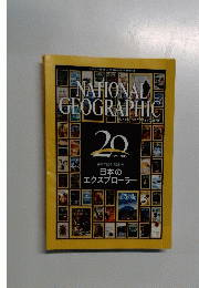 NATIONAL GEOGRAPHIC 20周年記念特別別冊