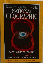 NATIONAL　GEOGRAPHIC 1997年4月号