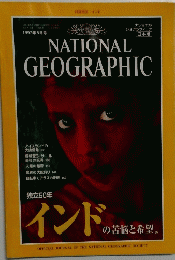 NATIONAL GEOGRAPHIC 1997年5月号