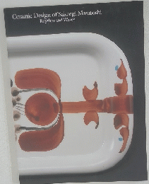 Ceramic Design of Sakaegi Masatoshi Rhythm and Waves