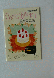 COOK BOOK ナショナルオーブンレンジ