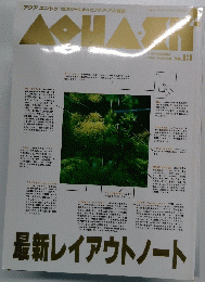 アクアエントゥ １３号 １９９６年冬号
