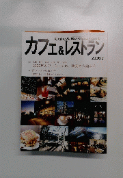 Cafe&Restaurant カフェ&レストラン 2006年2月号