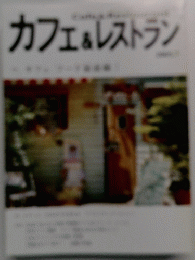 カフェ&レストラン　